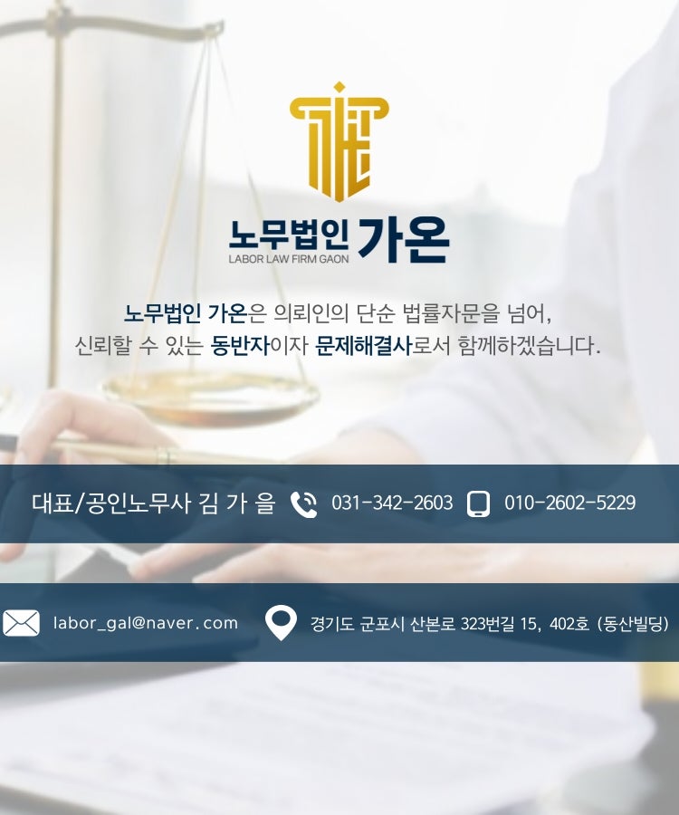 노무법인 가온 소개와 김가을 공인노무사 연락처가 담긴 안내 이미지
